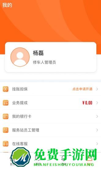 快准E站职能端app