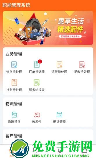 快准E站职能端app