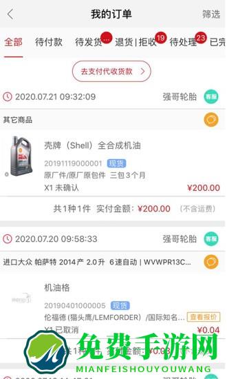 快准E站职能端app