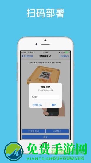 信锐小助手客户端(信锐云助手)