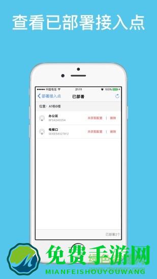 信锐小助手客户端(信锐云助手)