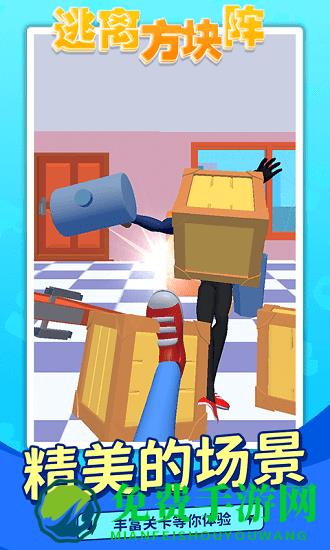逃离方块阵手机版