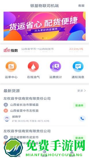 银基物联司机端手机版下载