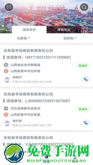 银基物联司机端软件