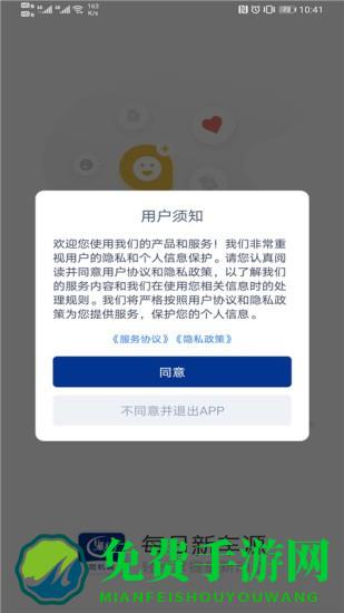 银基物联司机端软件