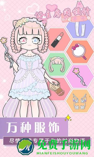 公主房间设计小屋游戏