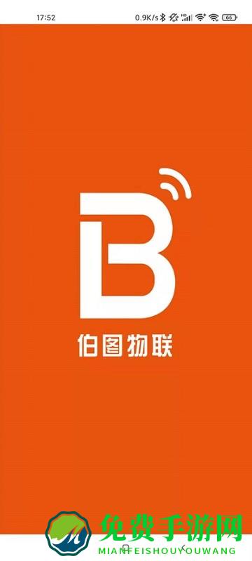 伯图物联app