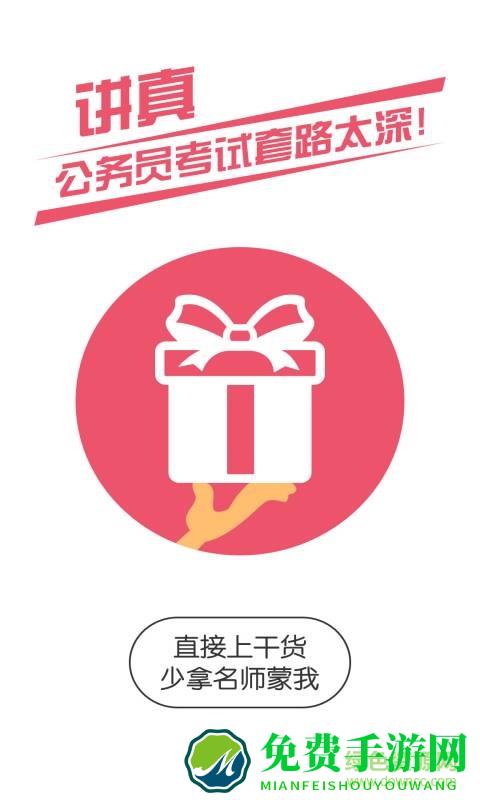 公务员考试随身学手机版