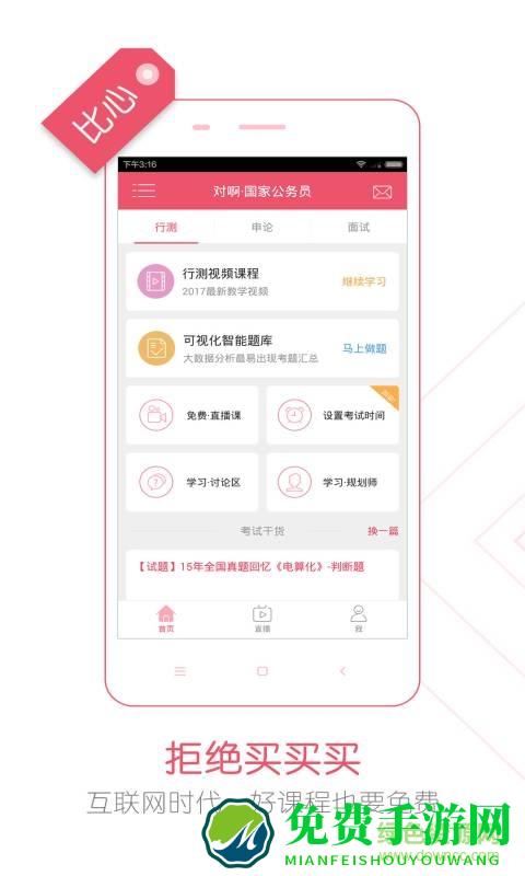 公务员考试随身学手机版