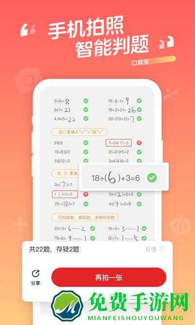小学口算app