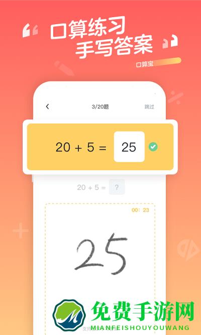 小学口算app