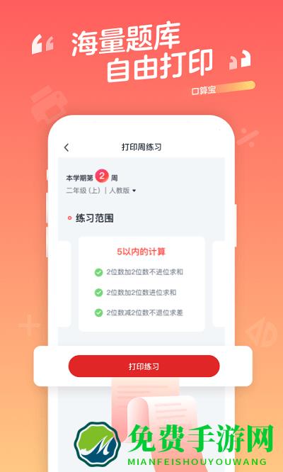 小学口算app