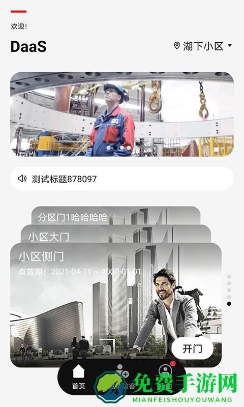 abb智慧社区app