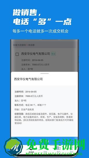 客套(企业名录搜索)