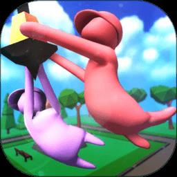 人类一败涂地野兽战斗手游