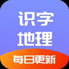 每日地理记最新版