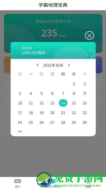 每日地理记最新版