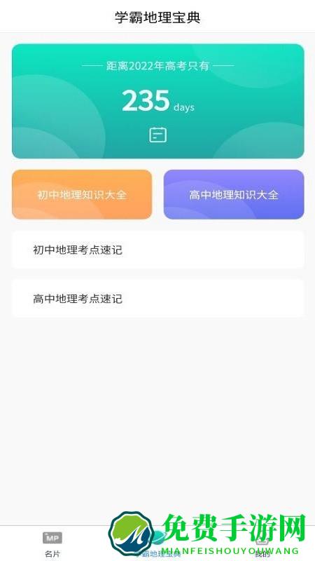 每日地理记最新版