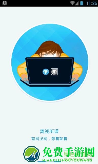 泰祺网校听课平台