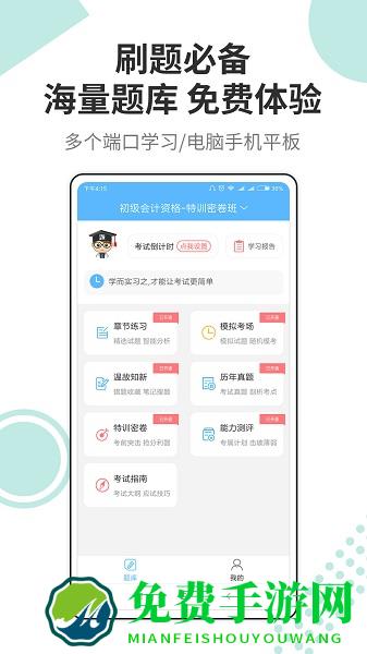 财会经济考试宝典