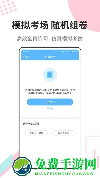 财会经济考试宝典