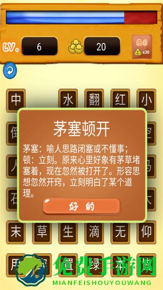 我爱消成语最新版