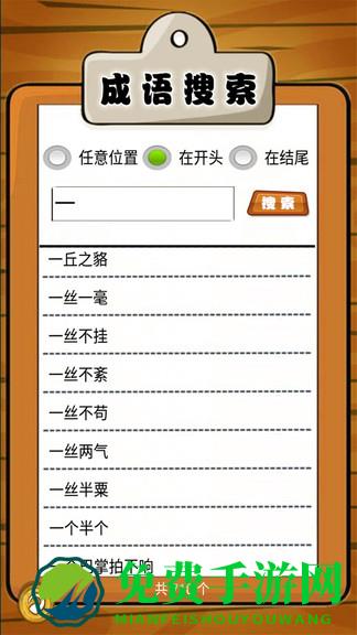 我爱消成语最新版