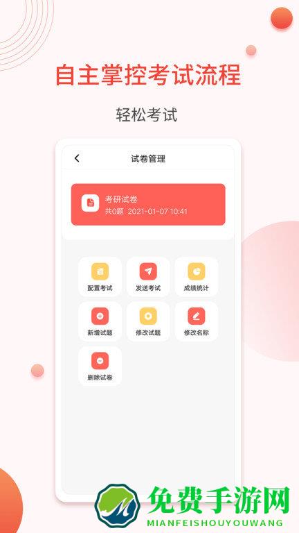 轻考试app