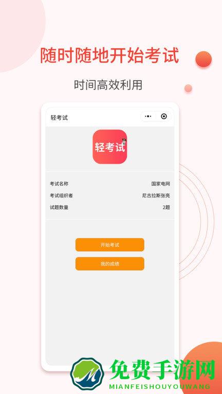 轻考试app