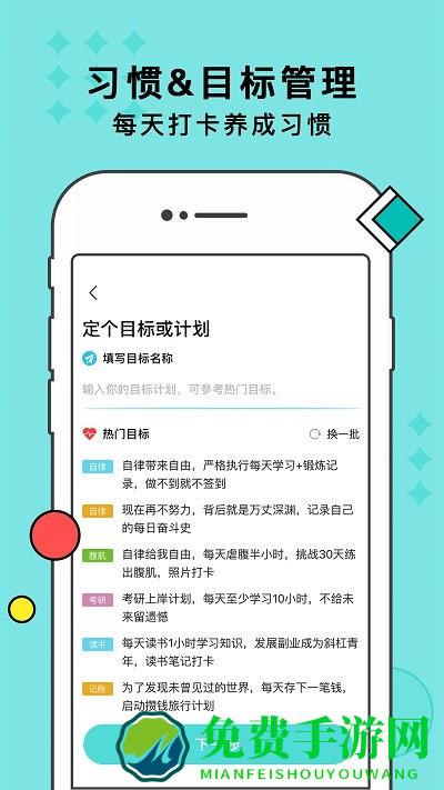 小习惯天天打卡app下载