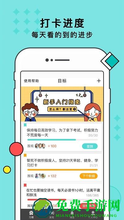 小习惯天天打卡最新版