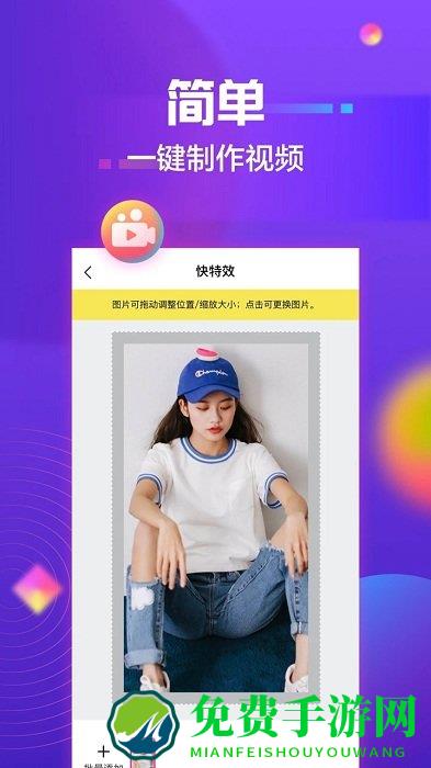 快特效最新版下载