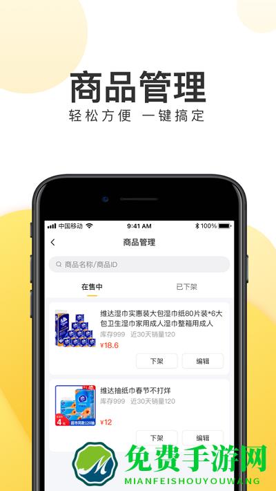 美团好货商家版官方下载