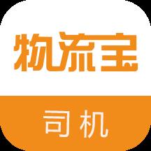 物流宝司机