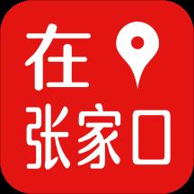 在张家口官方版