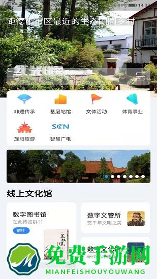 旌阳文化云官方版