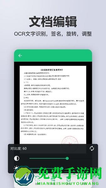 扫描文字识别ocr手机版