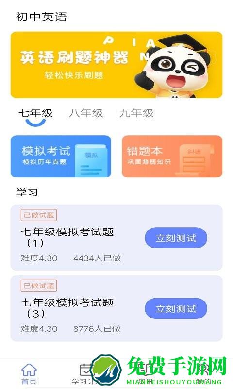 墨墨英语题库手机版下载