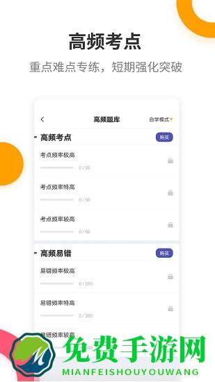 二级建造师考试提分王