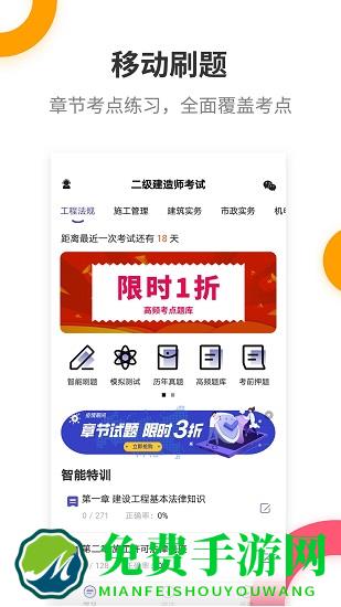 二级建造师考试提分王