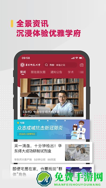 华东师范大学官方版
