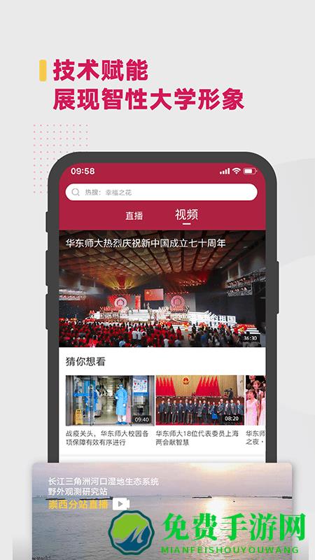 华东师范大学官方版