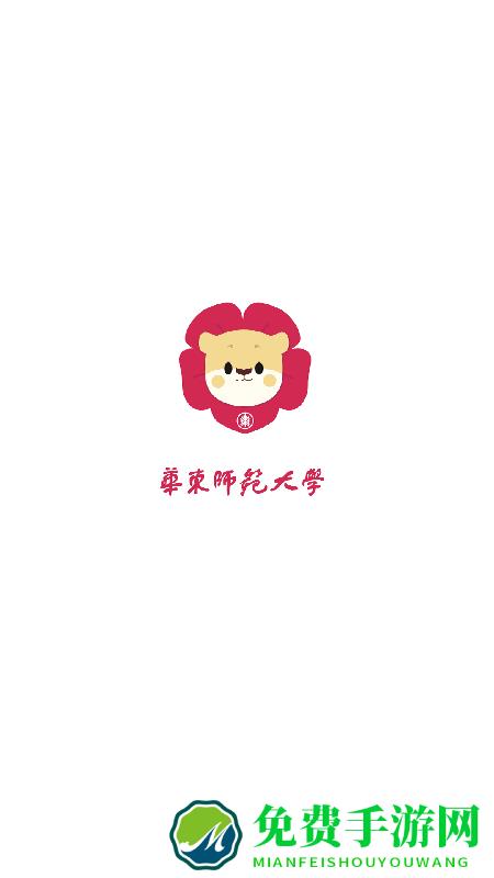 华东师范大学官方版