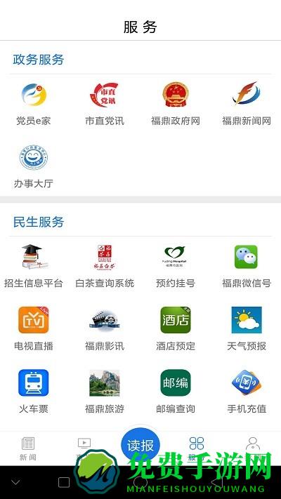 幸福福鼎app
