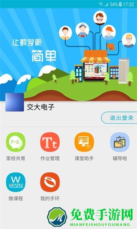 慧道教师助手app