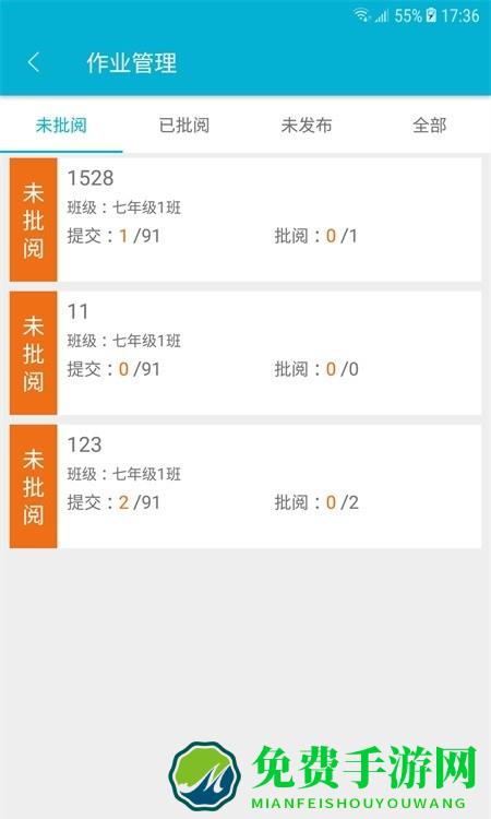 慧道教师助手app