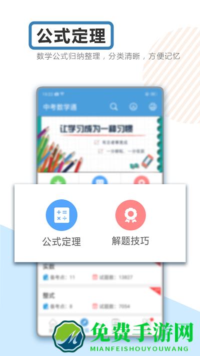 中考数学通app
