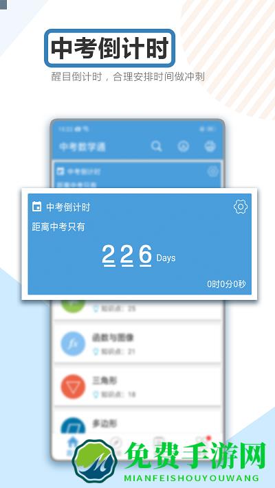 中考数学通app
