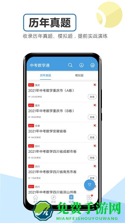 中考数学通app