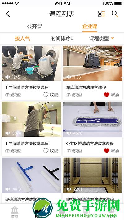 云智洁学院app官方